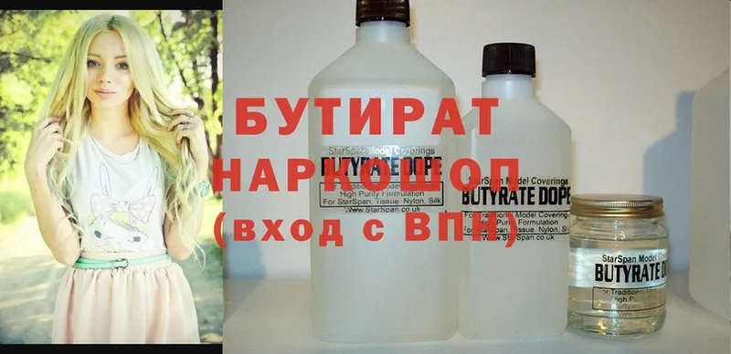 БУТИРАТ 99%  цены наркотик  Арамиль 